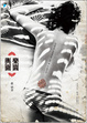 Cover of 樂園輿圖