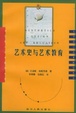 Cover of 艺术史与艺术教育