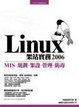 Cover of Linux 架站實務 2006(附4CD)