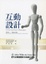 Cover of 互動設計(二版)