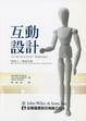Cover of 互動設計(二版)