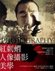 Cover of 紅刺蝟人像攝影美學