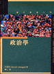 Cover of 政治學
