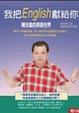 Cover of 我把English 獻給你