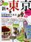 Cover of "新．東京情報誌"