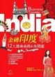 Cover of 金磚印度India
