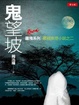 Cover of 鬼望坡