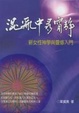 Cover of 混亂中尋寧靜