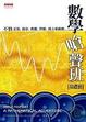 Cover of 數學嗆聲班（基礎班）