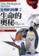 生物的故事(2)