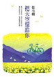 Cover of 把天空還給你