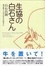 Cover of "生協の白石さん"