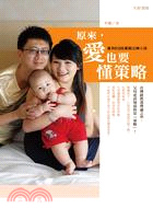 More about 原來, 愛也要懂策略