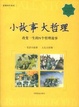 Cover of 小故事 大哲理