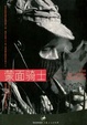 Cover of 蒙面骑士