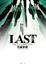 Cover of LAST最後的...