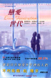 Cover of 戀愛世代