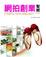 Cover of "網拍創業聖經"