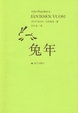 Cover of 兔年
