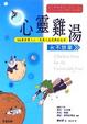 Cover of 心靈雞湯