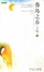 Cover of 蓉岛之春