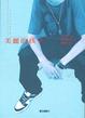 Cover of 美麗的孩子
