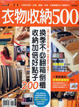 Cover of 衣物收納500招