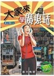 Cover of 大家來學廣東話(書附MP3)