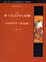 Cover of "莎士比亞四大悲劇（上）"