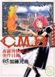 Cover of C.M.B森羅博物館之事件目錄 05