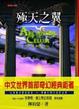 Cover of 殛天之翼