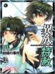 Cover of 異族特赦(03)紛擾的事件