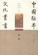 Cover of 宋本