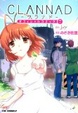 Cover of CLANNADオフィシャルコミック 7
