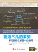 Cover of 創造不凡的教師