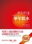 Cover of 杜拉拉2：华年似水
