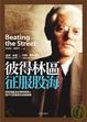 Cover of 彼得林區征服股海