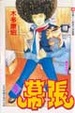 Cover of 幕張(9)