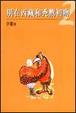 Cover of 別在西藏和禿鷹初吻