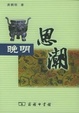 Cover of 晚明思潮