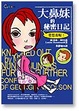 Cover of 大鼻妹的秘密日記