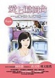 Cover of 愛上編輯台