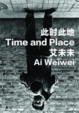 Cover of 此時此地