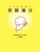 Cover of 笑顏滿分
