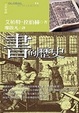 Cover of 書的歷史