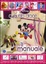 Cover of Disney a Punto Croce