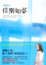 Cover of 佳期如夢