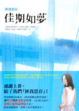 Cover of 佳期如夢