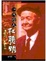 Cover of 一代醫人杜聰明