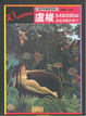 Cover of 盧梭